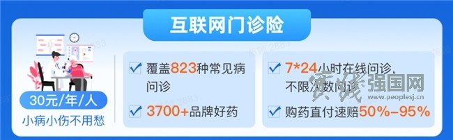 江苏医惠保1号：2026年度惠民升级！30元解锁双重医疗保障