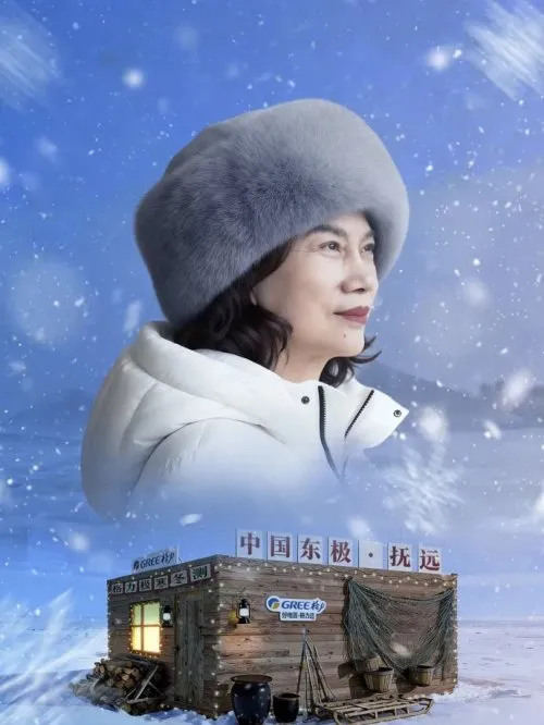 董明珠亲临-30℃极寒直播挑战,格力“极限测试三部曲”完美收官! 董明珠亲临-30℃极寒直播挑战,格力“极限测试三部曲”完美收官!