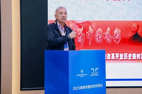 2025海南东盟技术对接会在海口举办