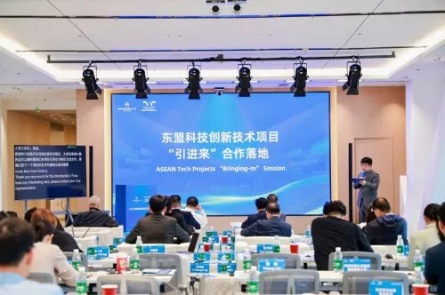 2025海南东盟技术对接会在海口举办