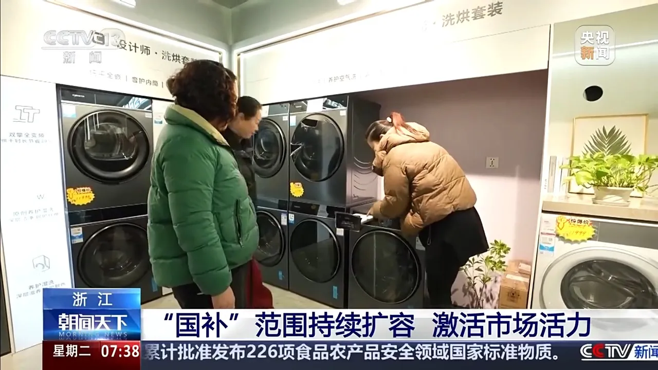 2026“国补”继续升级发放 多地部署最新政策