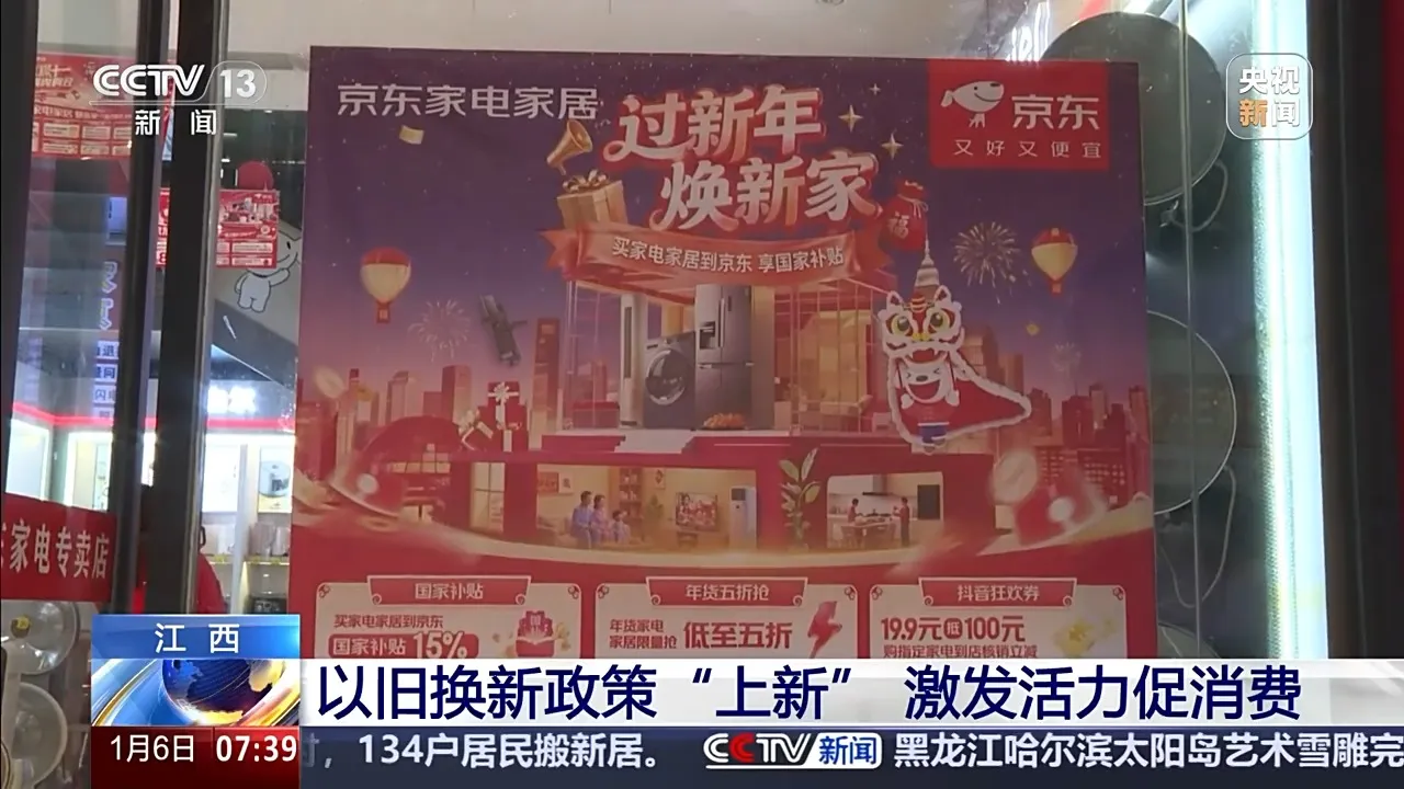 2026“国补”继续升级发放 多地部署最新政策