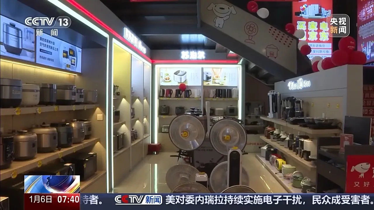 2026“国补”继续升级发放 多地部署最新政策