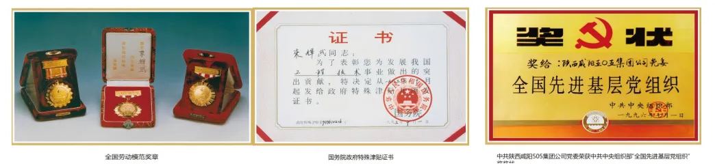 贡献中国良方 践行时代担当 ——来辉武教授与505集团的中医药传奇 image.png