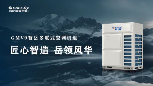 政策与市场双轮驱动下，格力AI多联机何以成为超级工程首选？