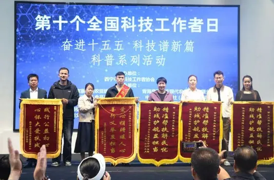 “奋进十五五,科技谱新篇” 西宁市老科技工作者协会开展第十个全国科技工作者日科普系列活动 image.png